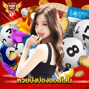 tga365 หวยปิงปองออนไลน์